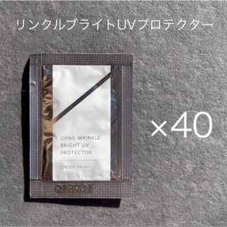 ORBIS - オルビスリンクルブライトUVプロテクター　サンプル40個