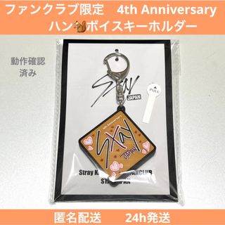 ストレイキッズ(Stray Kids)のスキズ　ファンクラブ限定　ハン　ボイスキーリング(アイドルグッズ)