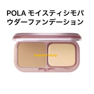 ポーラ(POLA)のPOLA モイスティシモ パウダーファンデーションリフィル1個(ファンデーション)