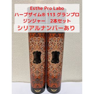 エステプロラボ(Esthe Pro Labo)のエステプロラボ　ハーブザイムグランプロ　ジンジャー　２本(エクササイズ用品)
