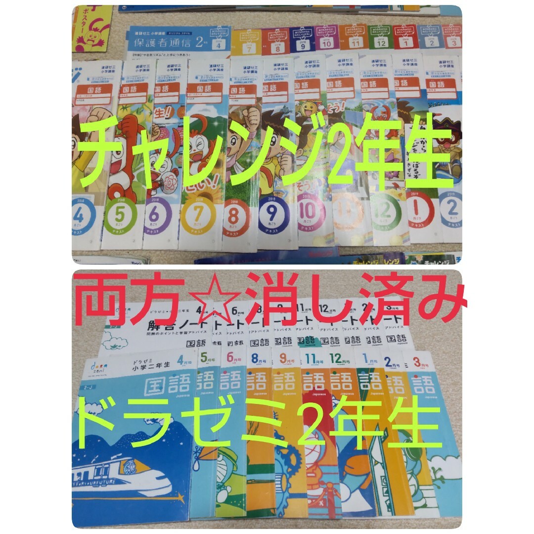 チャレンジ2年生＆ドラゼミ2年生＆ドリル、問題集たくさん!!! | フリマアプリ ラクマ