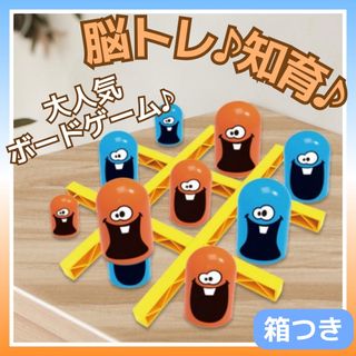 大人気　ボードゲーム　◯✕ゲーム　おもちゃ　子ども　家族　人気　知育玩具　脳トレ(その他)