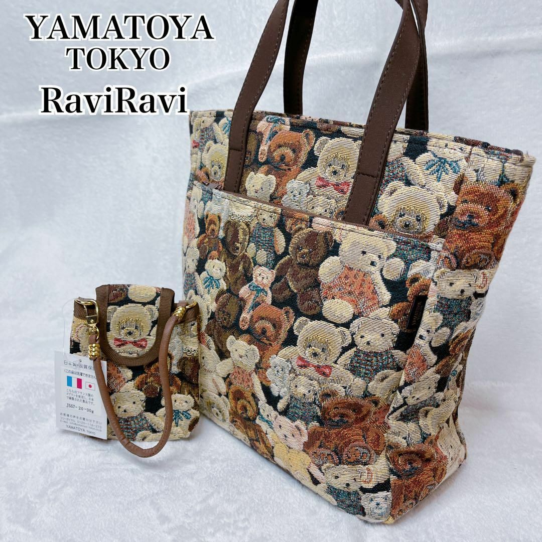 美品 YAMATOYA TOKYO RaviRavi トートバッグ テディベア | フリマアプリ ラクマ