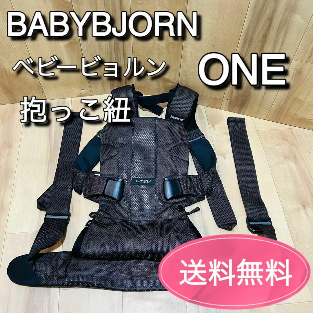 BABYBJORN(ベビービョルン)のベビービョルン　Baby Bjorn  抱っこひも　ONE メッシュ　ブラウン キッズ/ベビー/マタニティの外出/移動用品(抱っこひも/おんぶひも)の商品写真