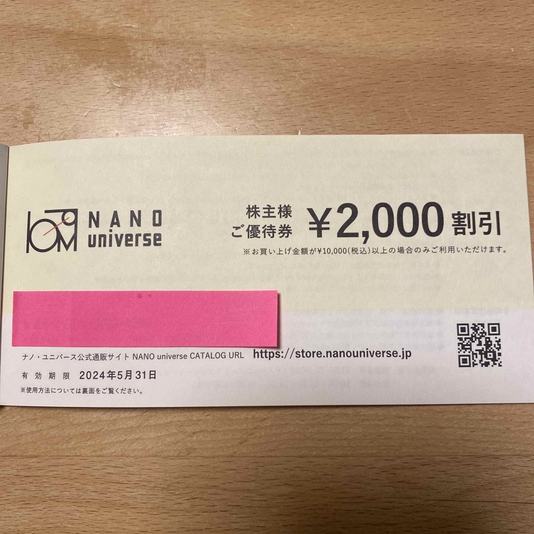 nano・universe(ナノユニバース)のナノユニバース　株主優待 チケットの優待券/割引券(ショッピング)の商品写真