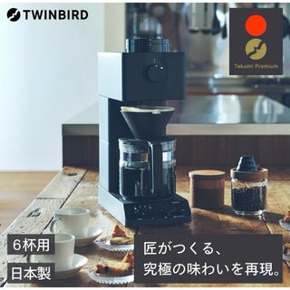 ツインバード コーヒーメーカーの通販 200点以上 | TWINBIRDの