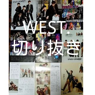 ジャニーズウエスト(ジャニーズWEST)のWEST.　切り抜き(アイドルグッズ)