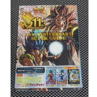 ドラゴンボール(ドラゴンボール)のドラゴンボール　11周年記念ファンブック BMPJ-51 50　ベジータ(シングルカード)