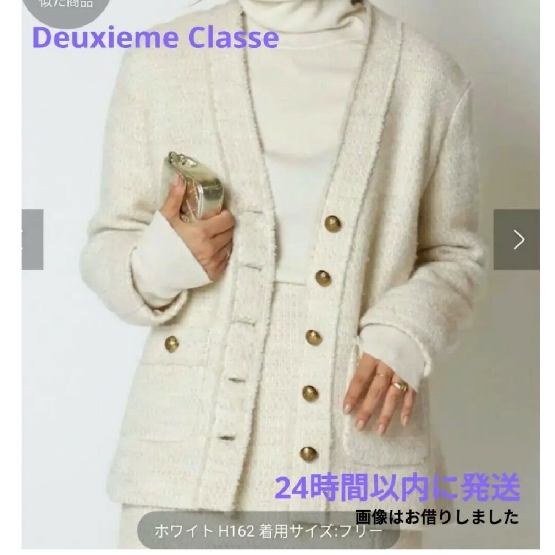 DEUXIEME CLASSE(ドゥーズィエムクラス)の極美品★Deuxieme Classe TWEEDカーディガンジャケット レディースのジャケット/アウター(ノーカラージャケット)の商品写真