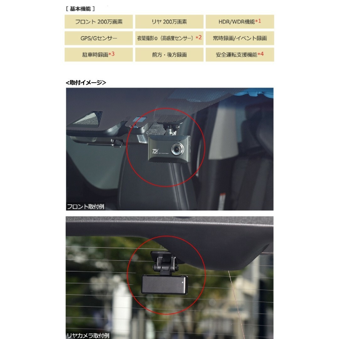 コムテック(コムテック)のコムテック製 前後方ドライブレコーダー 自動車/バイクの自動車(セキュリティ)の商品写真