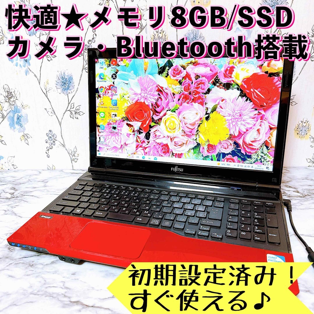 富士通(フジツウ)の1台限定✨メモリ8GB＆爆速SSD✨カメラ付✨すぐ使えるノートパソコン✨ スマホ/家電/カメラのPC/タブレット(ノートPC)の商品写真