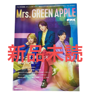新品未読　ぴあMUSIC COMPLEX SPECIAL EDITION 3(アート/エンタメ)