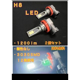 H8 LED フォグ　2個セット  白 6000K 1200ルーメン(車外アクセサリ)