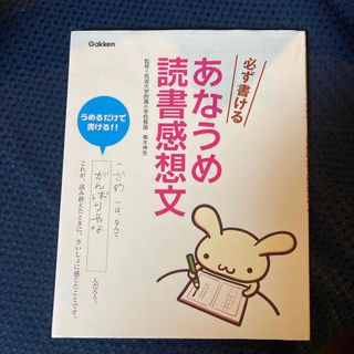 必ず書けるあなうめ読書感想文(絵本/児童書)