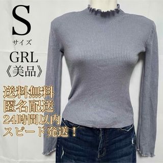 グレイル(GRL)の【美品！送料無料！匿名配送！】GRL★ハイネックメロウリブニットトップス★ブルー(ニット/セーター)