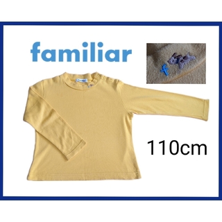 ファミリア(familiar)の美品　ファミリア　長袖　110cm 黄色　トップス　春　男の子　familiar(Tシャツ/カットソー)