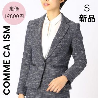 コムサイズム(COMME CA ISM)の【COMME CA ISM】新品 値札付き ツイードジャケット S コットン(テーラードジャケット)