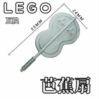 芭蕉扇　グレー　LEGO互換　レゴ武器　モンハン　インテリア　忍者　うちは返し(SF/ファンタジー/ホラー)