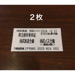 サイタマセイブライオンズ(埼玉西武ライオンズ)の２枚🚞西武鉄道株主優待券🚞(鉄道乗車券)