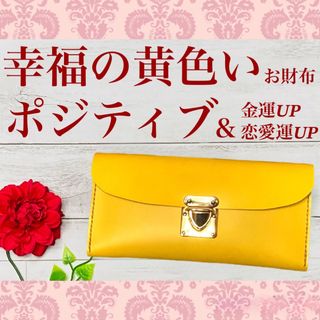 ❤️【幸福の黄色い財布♪】高級感×シンプルデザイン大人お洒落総本革長財布イエロー(財布)