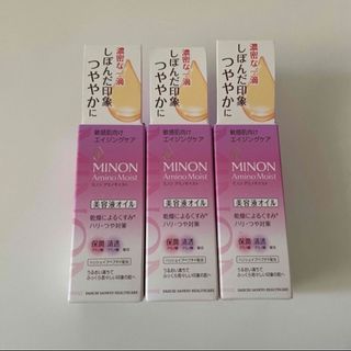 ミノン(MINON)のミノン　アミノモイスト　エイジングケアオイル　美容液　20ml 3本(美容液)