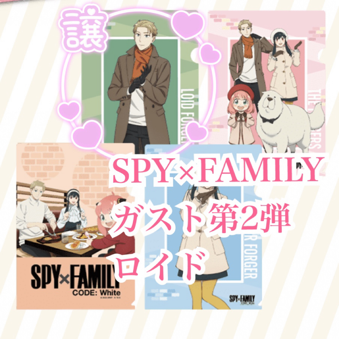 SPY×FAMILY ガスト第2弾 クリアファイル ロイドフォージャー エンタメ/ホビーのアニメグッズ(クリアファイル)の商品写真