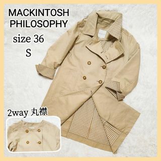 マッキントッシュフィロソフィー(MACKINTOSH PHILOSOPHY)のMACKINTOSH 2wayトレンチコート 裏地ギンガムチェック ベージュ S(トレンチコート)