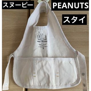 PEANUTS - スタイ　スヌーピー　ピーナッツ　PEANUTS よだれ　離乳食　赤ちゃん　子ども