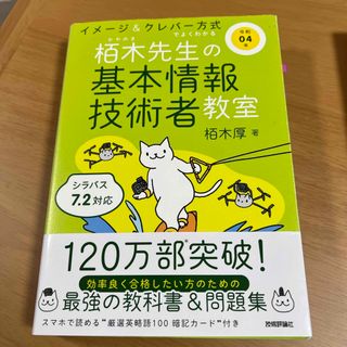 イメージ＆クレバー方式でよくわかる栢木先生の基本情報技術者教室(その他)