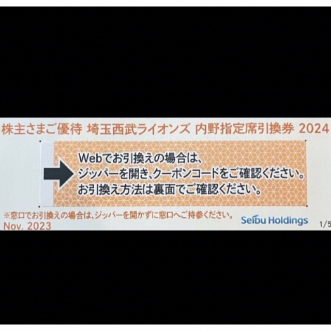 埼玉西武ライオンズ(サイタマセイブライオンズ)の１枚🔶️西武ライオンズ内野指定席引換可🔶No.R6 チケットの優待券/割引券(その他)の商品写真