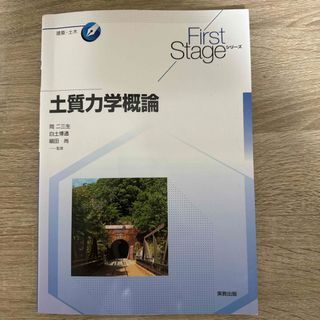 土質力学概論(科学/技術)