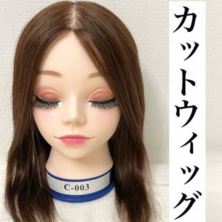 カットウィッグ ヘアアレンジ 練習 人毛 ヘアマネキン　ロング 茶髪　練習　新品(ロングストレート)