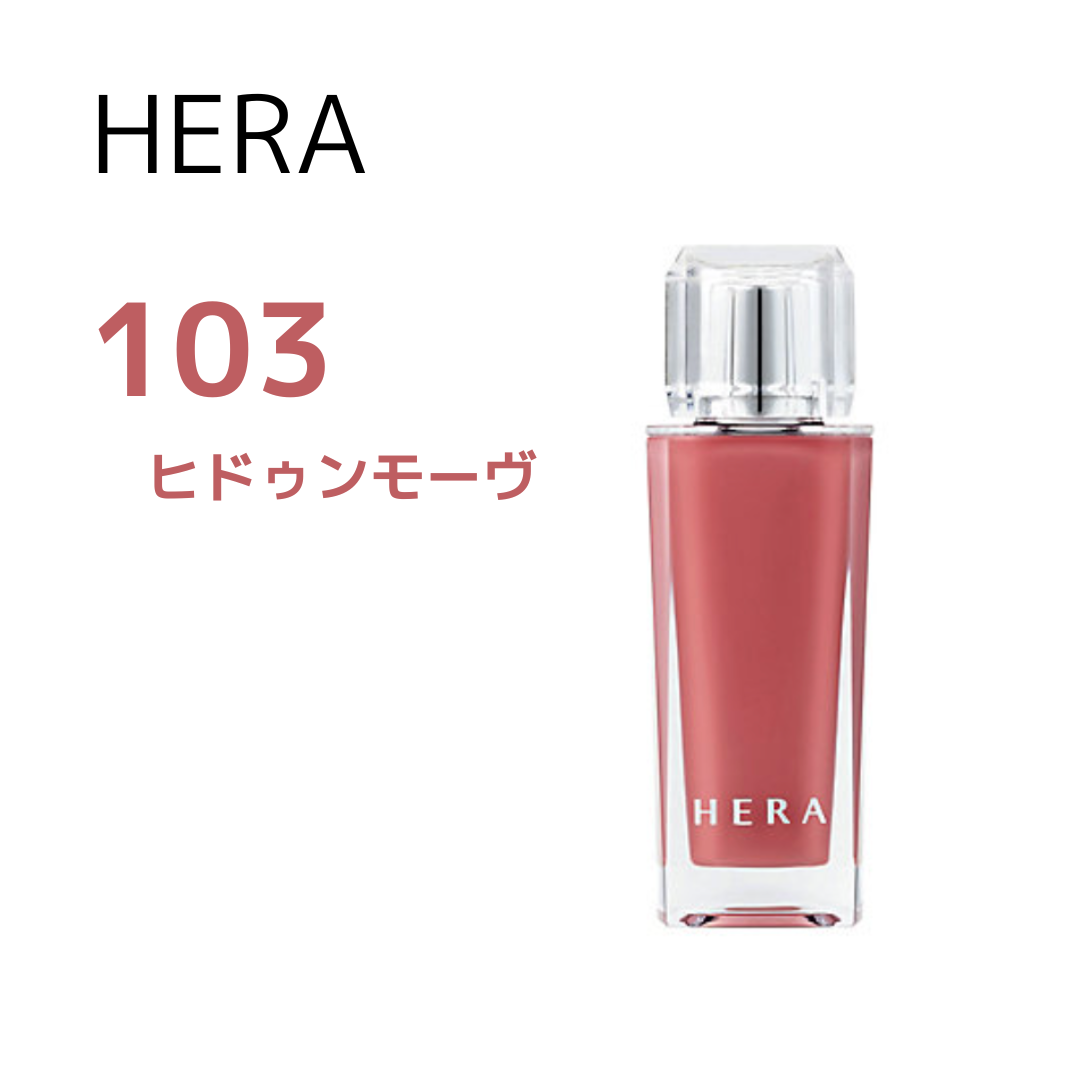 【新品】 HERA センシュアルフィッティンググロウティント103 コスメ/美容のベースメイク/化粧品(リップグロス)の商品写真