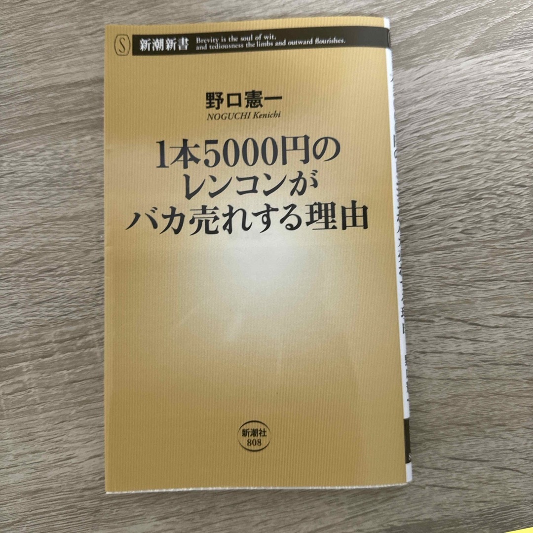 １本５０００円のレンコンがバカ売れする理由 エンタメ/ホビーの本(その他)の商品写真