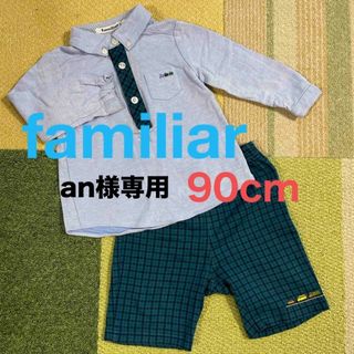 ファミリア(familiar)の【familiar】フォーマルセットアップ【90㎝】(ドレス/フォーマル)