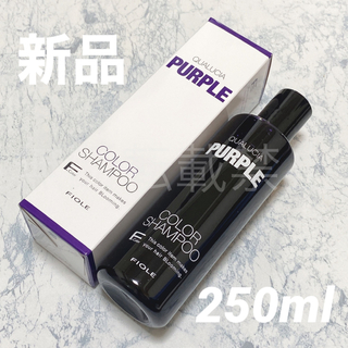 FIOLE - フィヨーレ クオルシア カラーシャンプー パープル 250ml 紫 ムラ