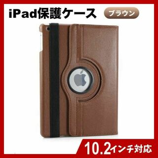 iPadケース　保護カバー　10.2インチ　第9世代　第8世代　第7世代ブラウン(タブレット)