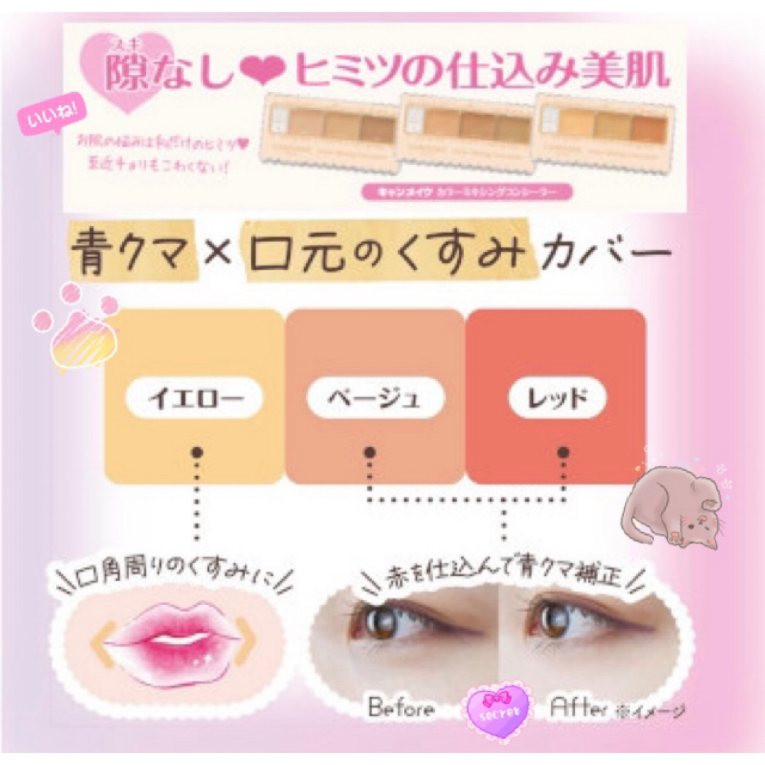 CANMAKE(キャンメイク)のクマったときはコレ❤︎赤を仕込んでしっかりカバー パレットコンシーラー 眉剃り跡 コスメ/美容のベースメイク/化粧品(コンシーラー)の商品写真