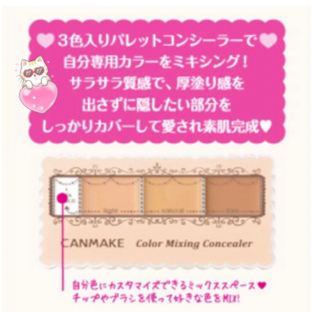 CANMAKE(キャンメイク)のクマったときはコレ❤︎赤を仕込んでしっかりカバー パレットコンシーラー 眉剃り跡 コスメ/美容のベースメイク/化粧品(コンシーラー)の商品写真