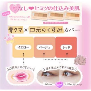 キャンメイク(CANMAKE)のクマったときはコレ❤︎赤を仕込んでしっかりカバー パレットコンシーラー 眉剃り跡(コンシーラー)