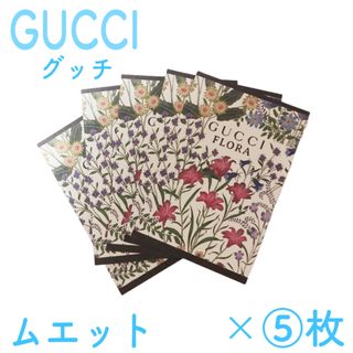 【新品未使用】GUCCI グッチ ムエット ノエル ⑤枚セット【希少・極レア】