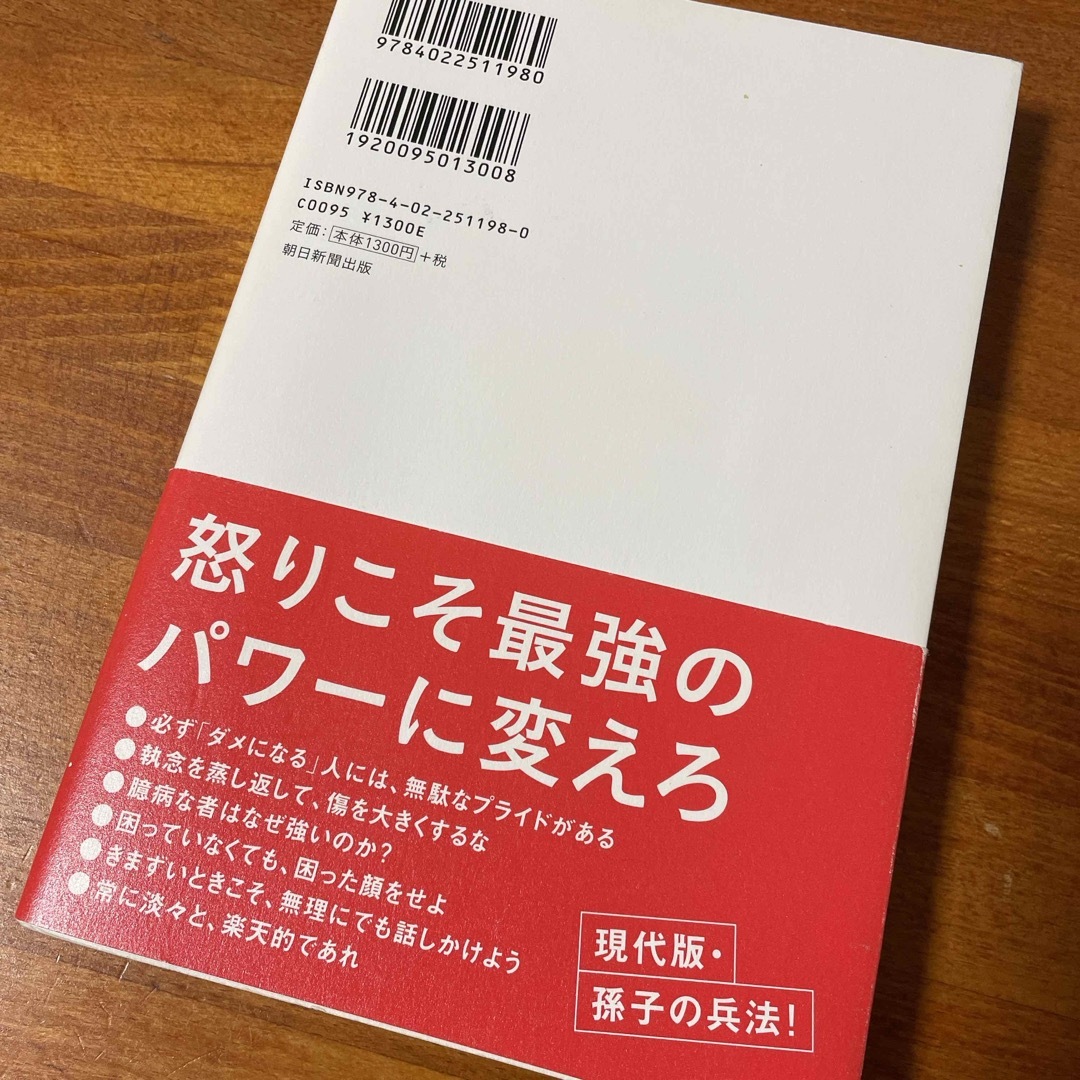 頭に来てもアホとは戦うな！　中古品 エンタメ/ホビーの本(ビジネス/経済)の商品写真