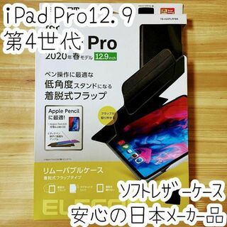 iPad Pro 12.9インチ 第4世代 ケース ソフトレザー カバー(タブレット)