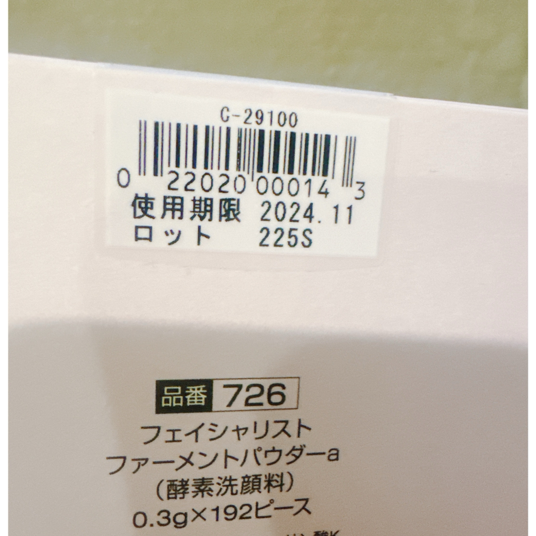 シーボン フェイシャリスト ファーメントパウダー 2箱 洗顔料 シーボン フェイシャリスト ファーメントパウダー 2箱 洗顔料