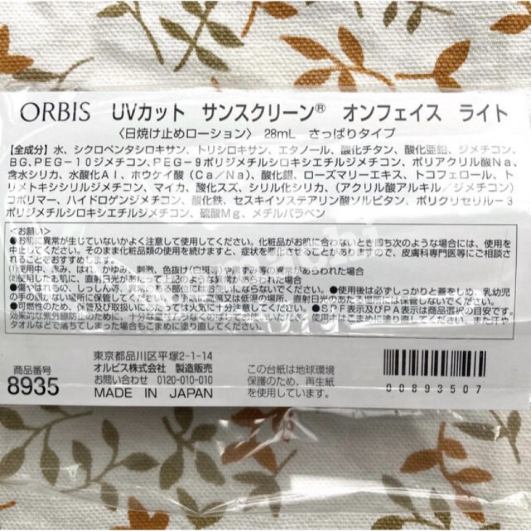 ORBIS(オルビス)のORBIS☆UVカット サンスクリーン オンフェイス ライト☆28ml コスメ/美容のボディケア(日焼け止め/サンオイル)の商品写真