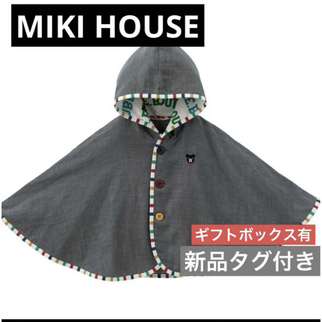 mikihouse(ミキハウス)の【新品未使用タグ付】ダブルB ミキハウス　ポンチョ　グレー キッズ/ベビー/マタニティのベビー服(~85cm)(ジャケット/コート)の商品写真