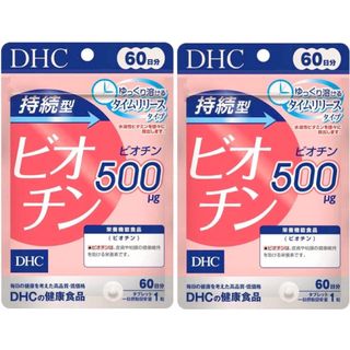 ディーエイチシー(DHC)の持続型ビオチン DHC サプリメント 60日分 2個(2袋)セット(ビタミン)