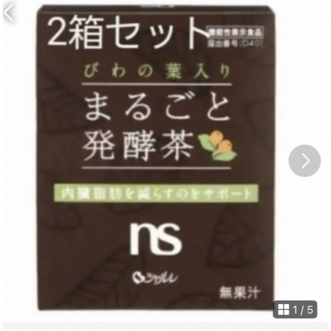 シャルレ(シャルレ)のシャルレ　びわの葉入りまるごと発酵茶　2箱 食品/飲料/酒の飲料(茶)の商品写真