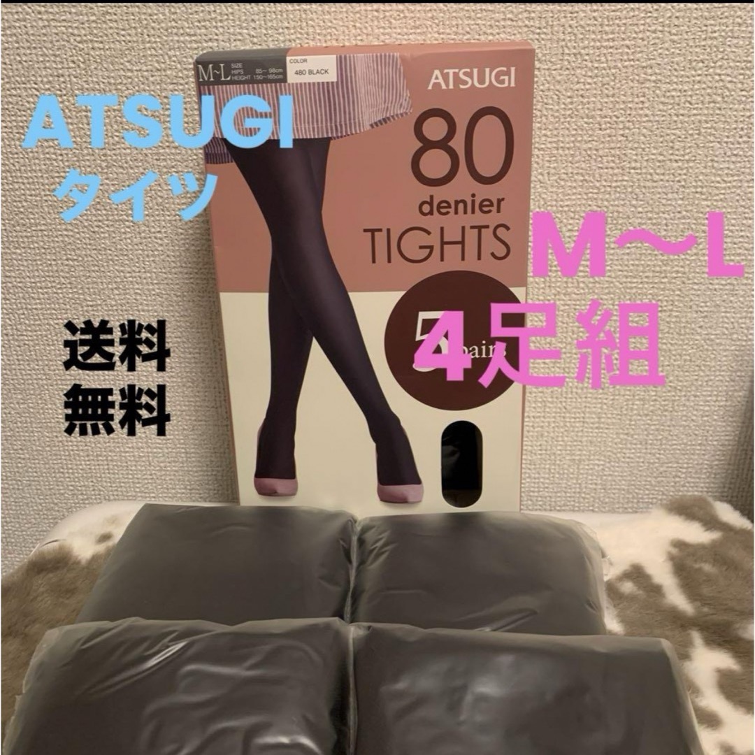 Atsugi(アツギ)のATSUGI   アツギ  80デニールタイツ　4足組  ブラック レディースのレッグウェア(タイツ/ストッキング)の商品写真