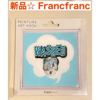 フランフラン(Francfranc)の新品　未使用　Francfranc フランフラン アートフック 壁掛けフック　(日用品/生活雑貨)